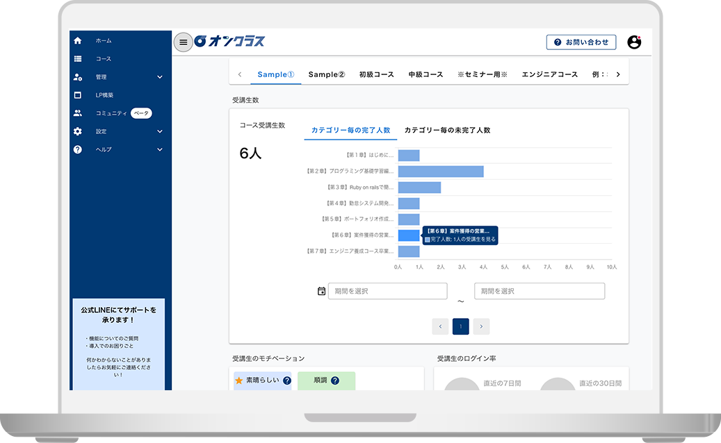 オンライン教育プラットフォーム「オンクラス」の管理画面